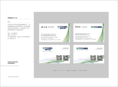 智聯信通VI設計、智慧照明VI設計、福建智能產品品牌VI設計-廈門眾智設計公司