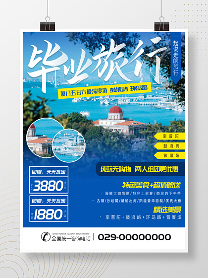 廈門海報設計免費下載_廈門海報圖片-第4頁網海報大全